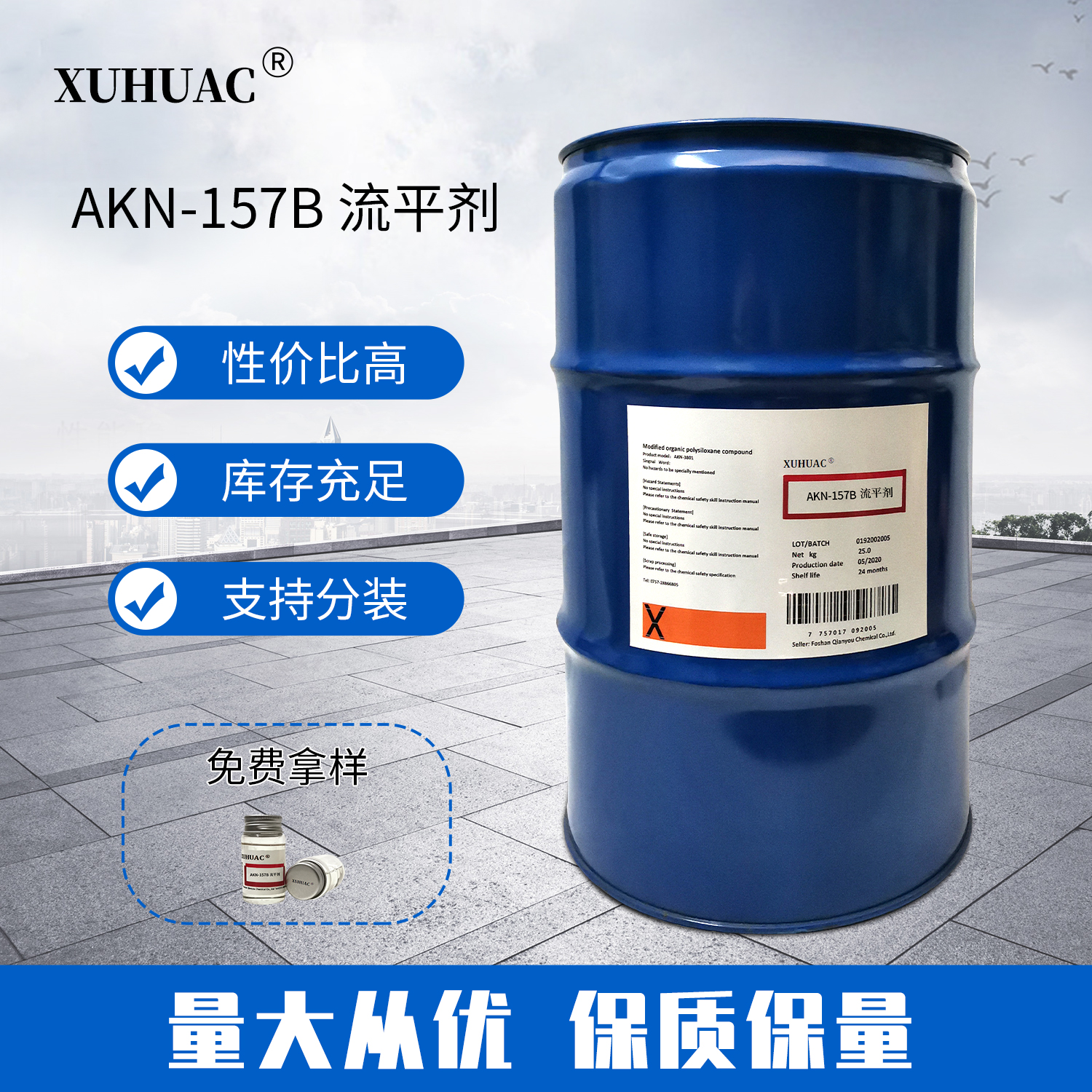 AKN-157B流平剂