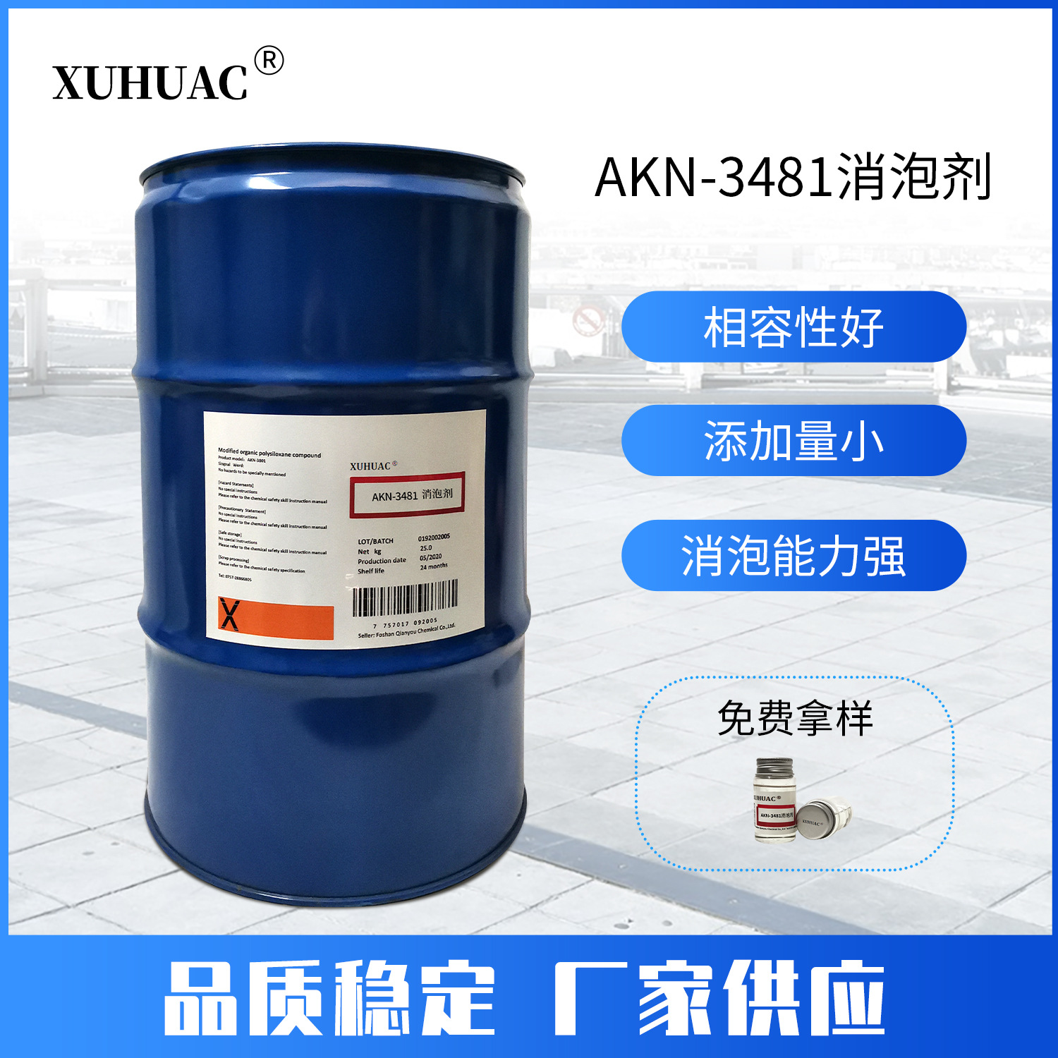 AKN-3481消泡剂