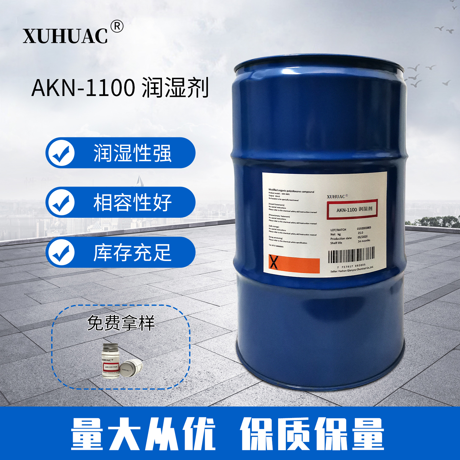 AKN-1100润湿剂