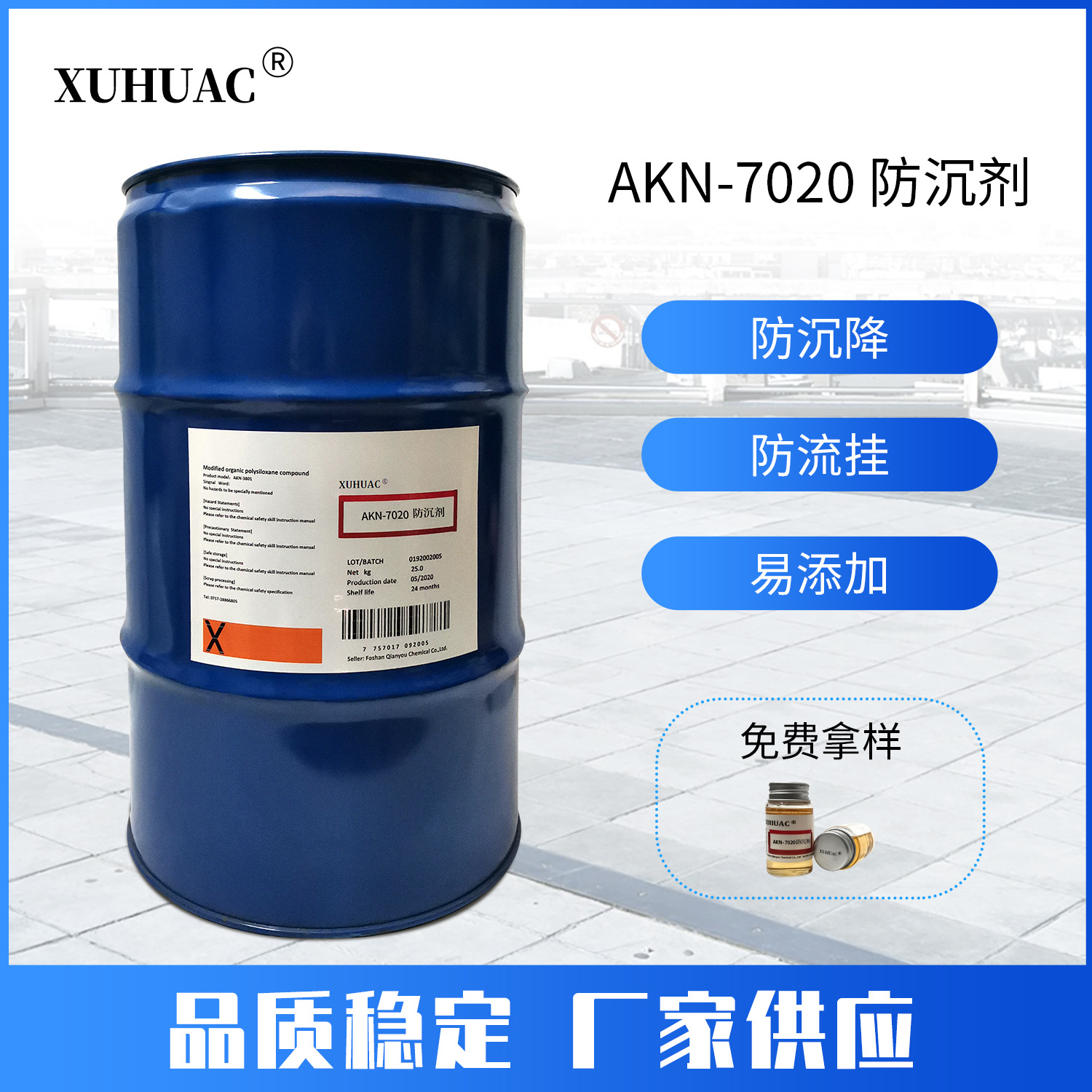 AKN-7020防沉剂
