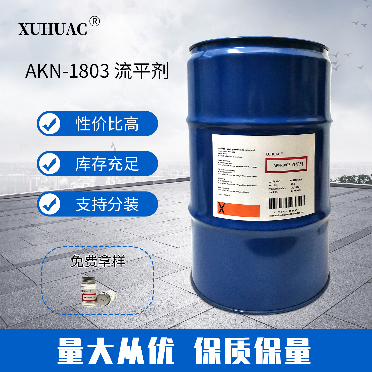 AKN-1803流平剂