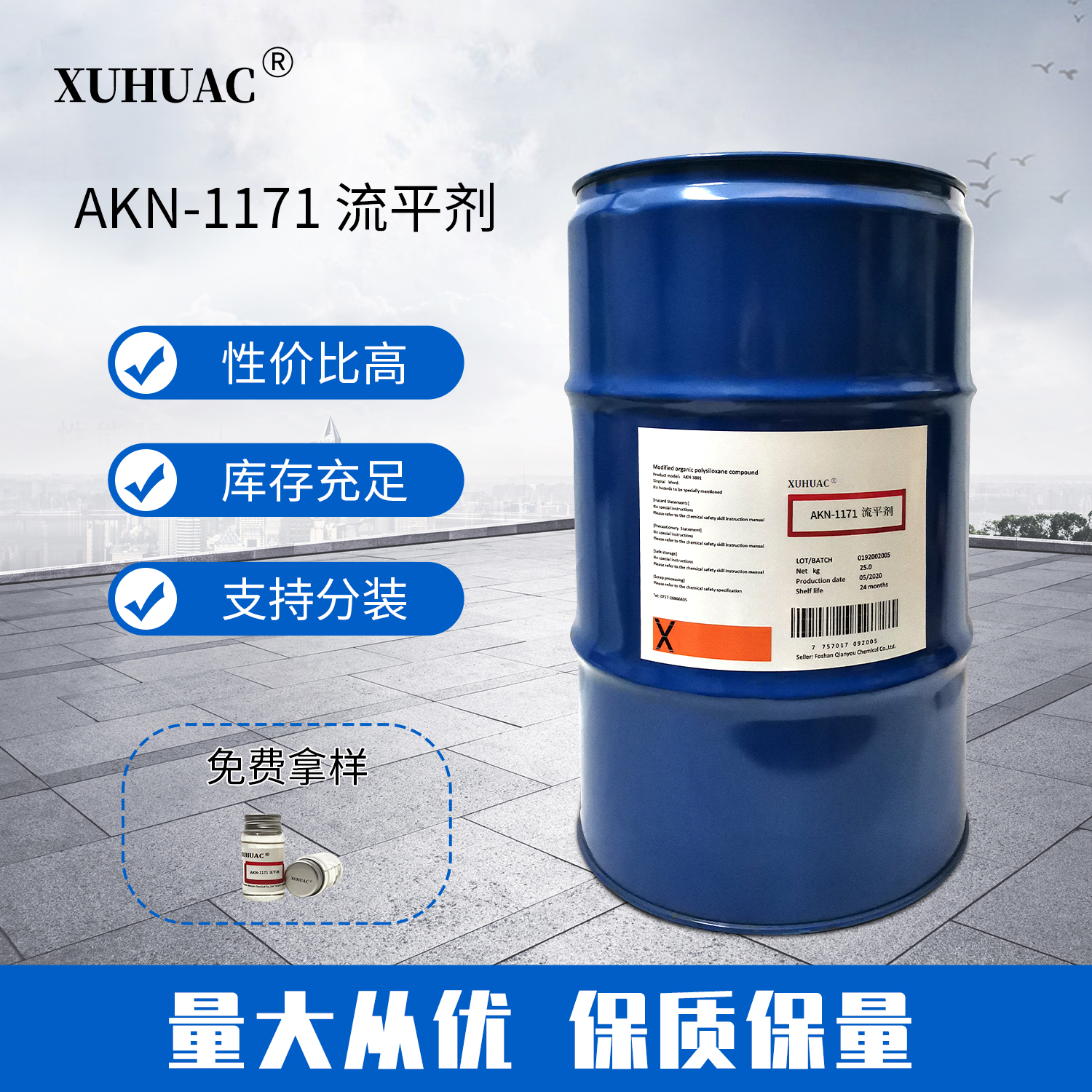 AKN-1171流平剂