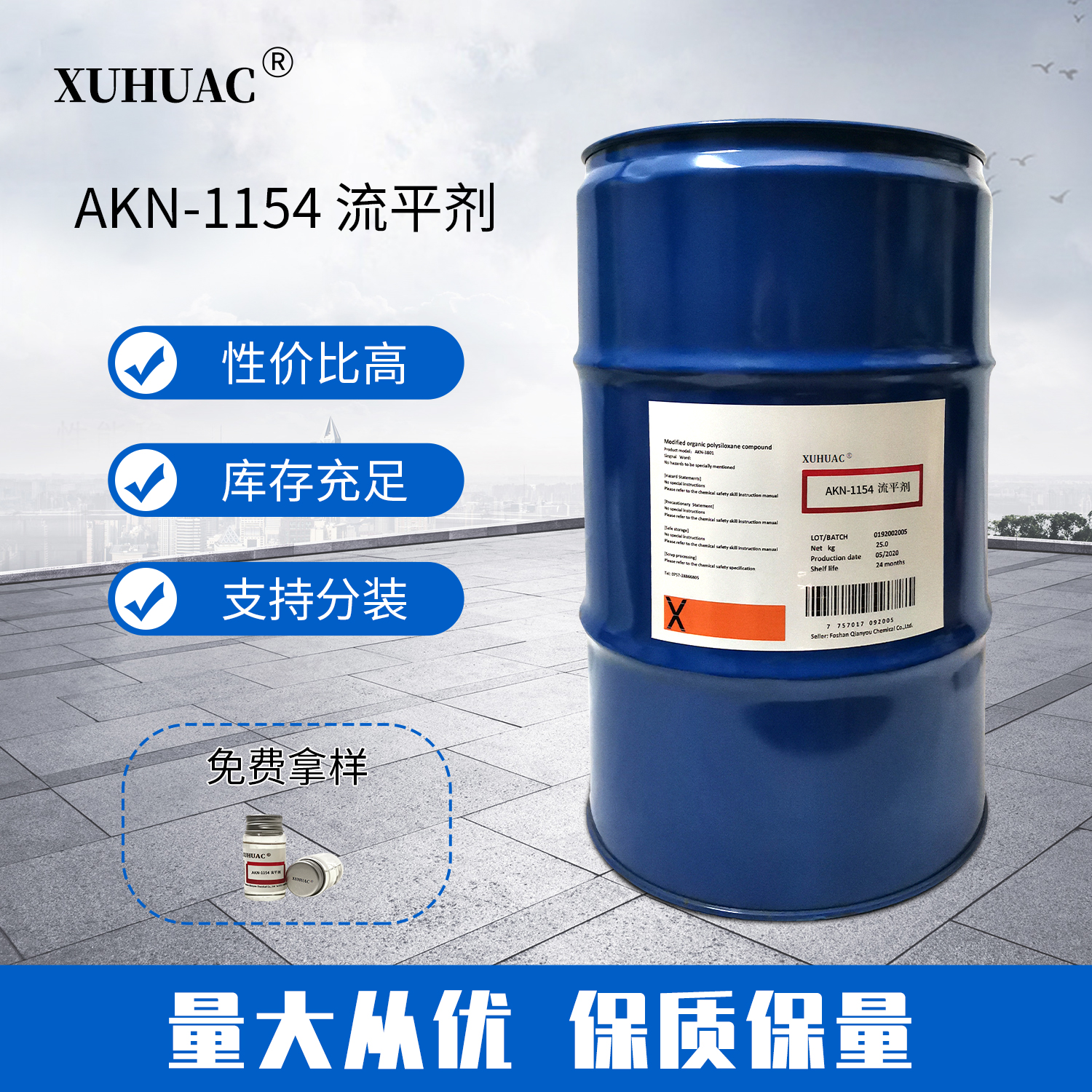 AKN-1154流平剂