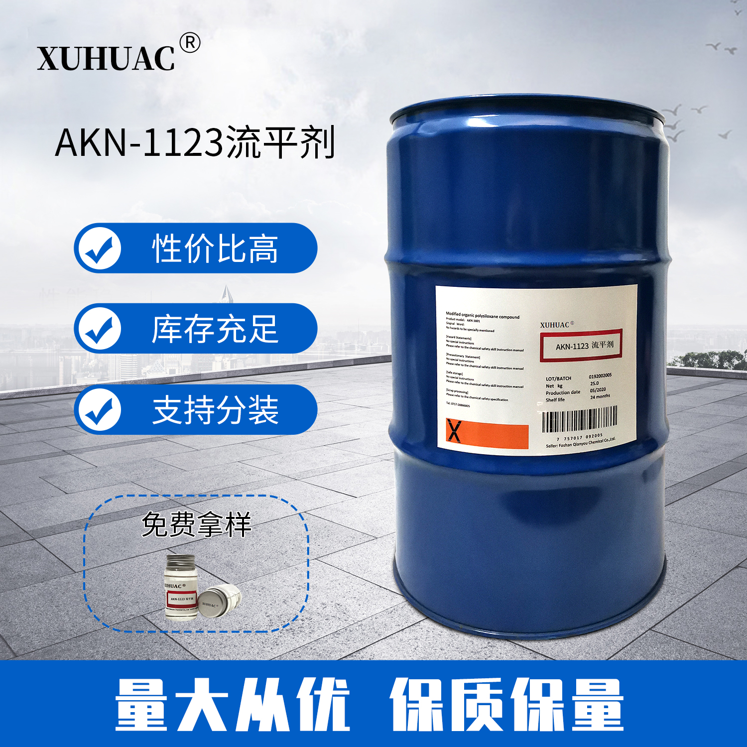 AKN-1123流平剂