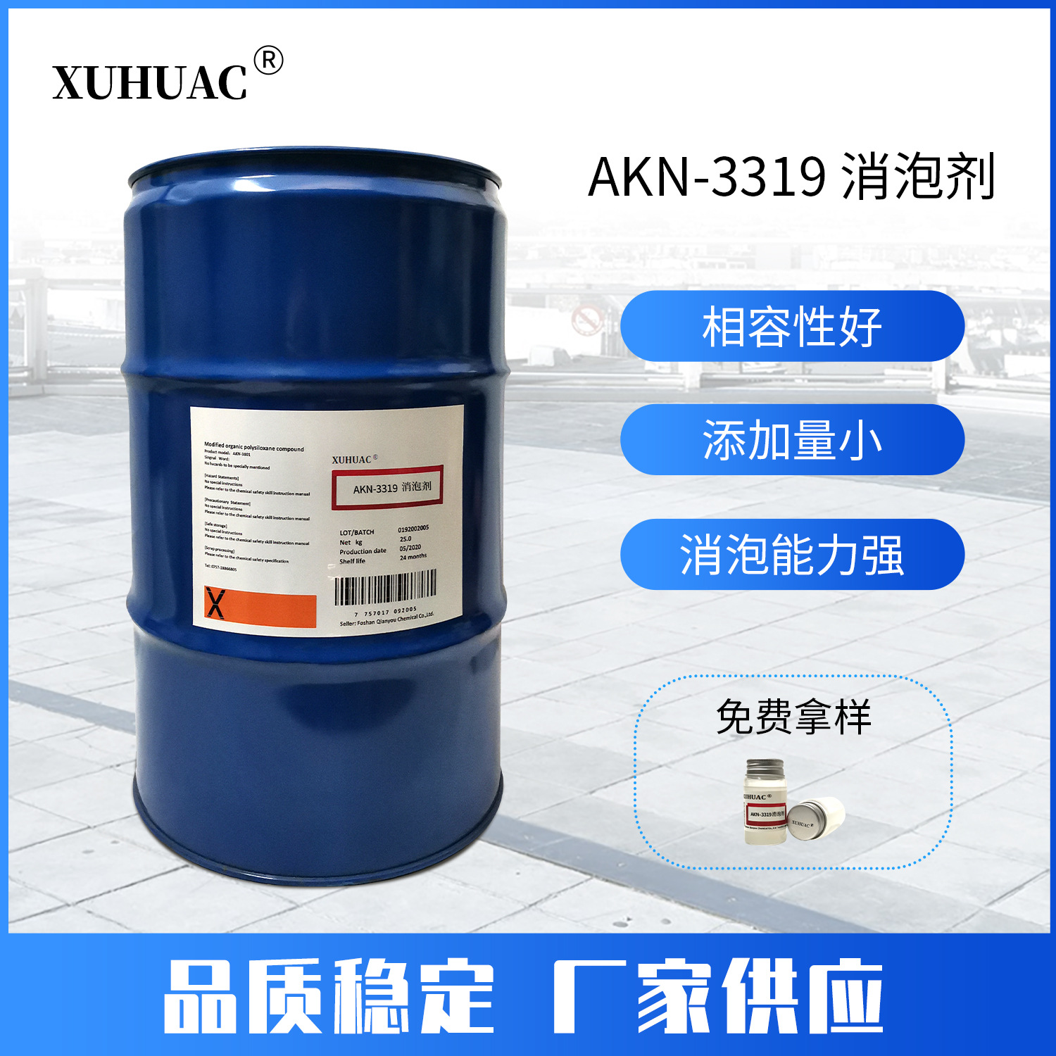 AKN-3319消泡剂