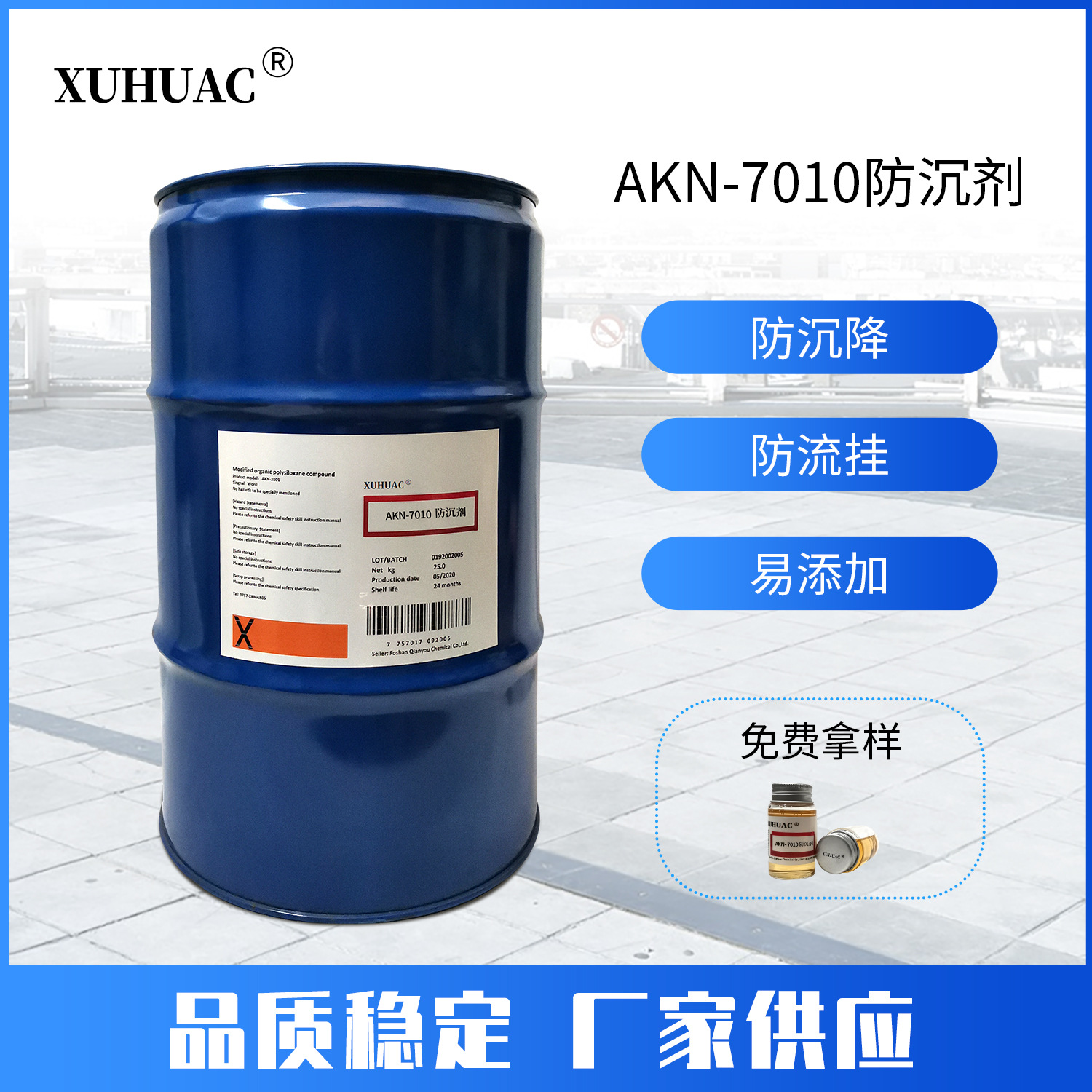AKN-7010防沉剂