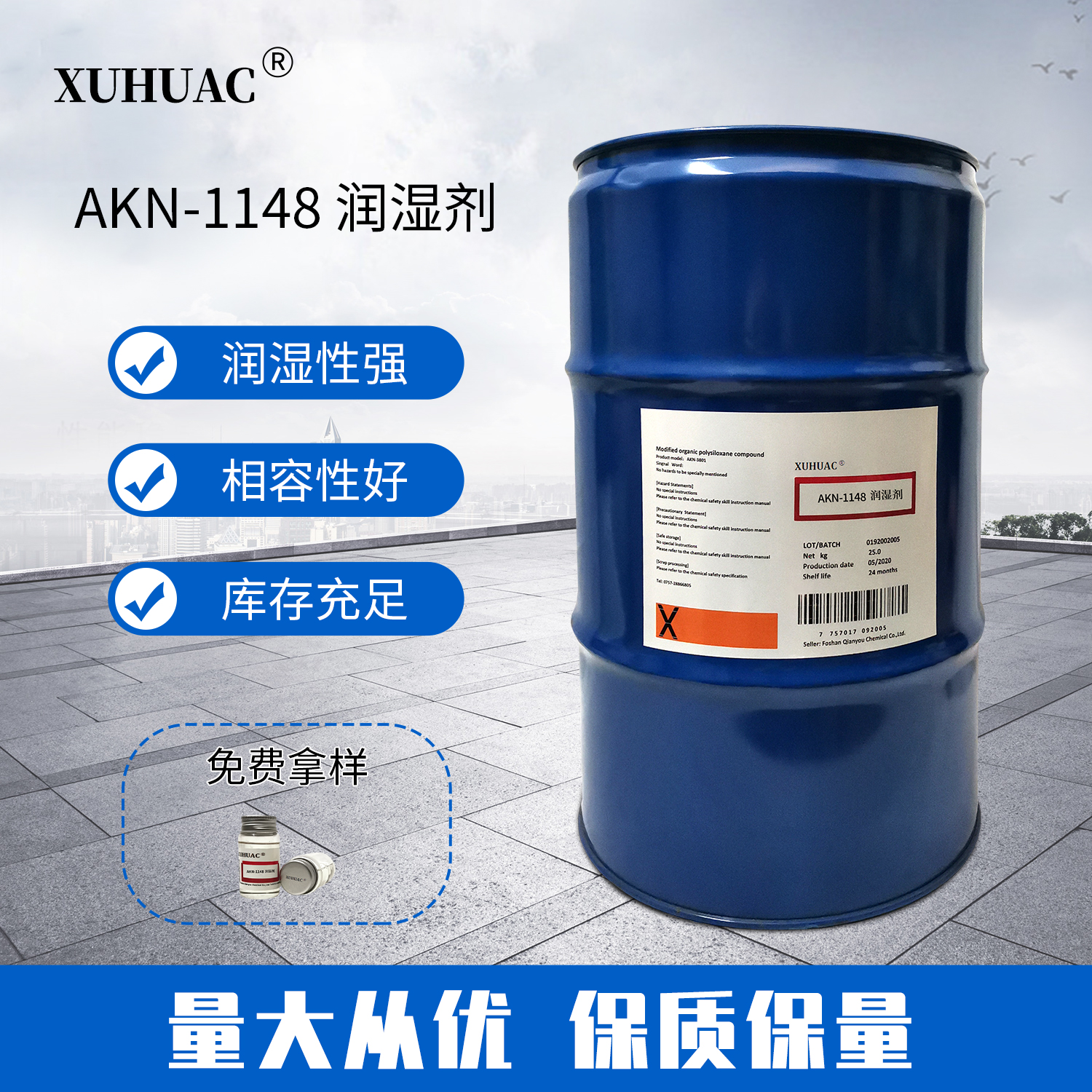 AKN-1148润湿剂