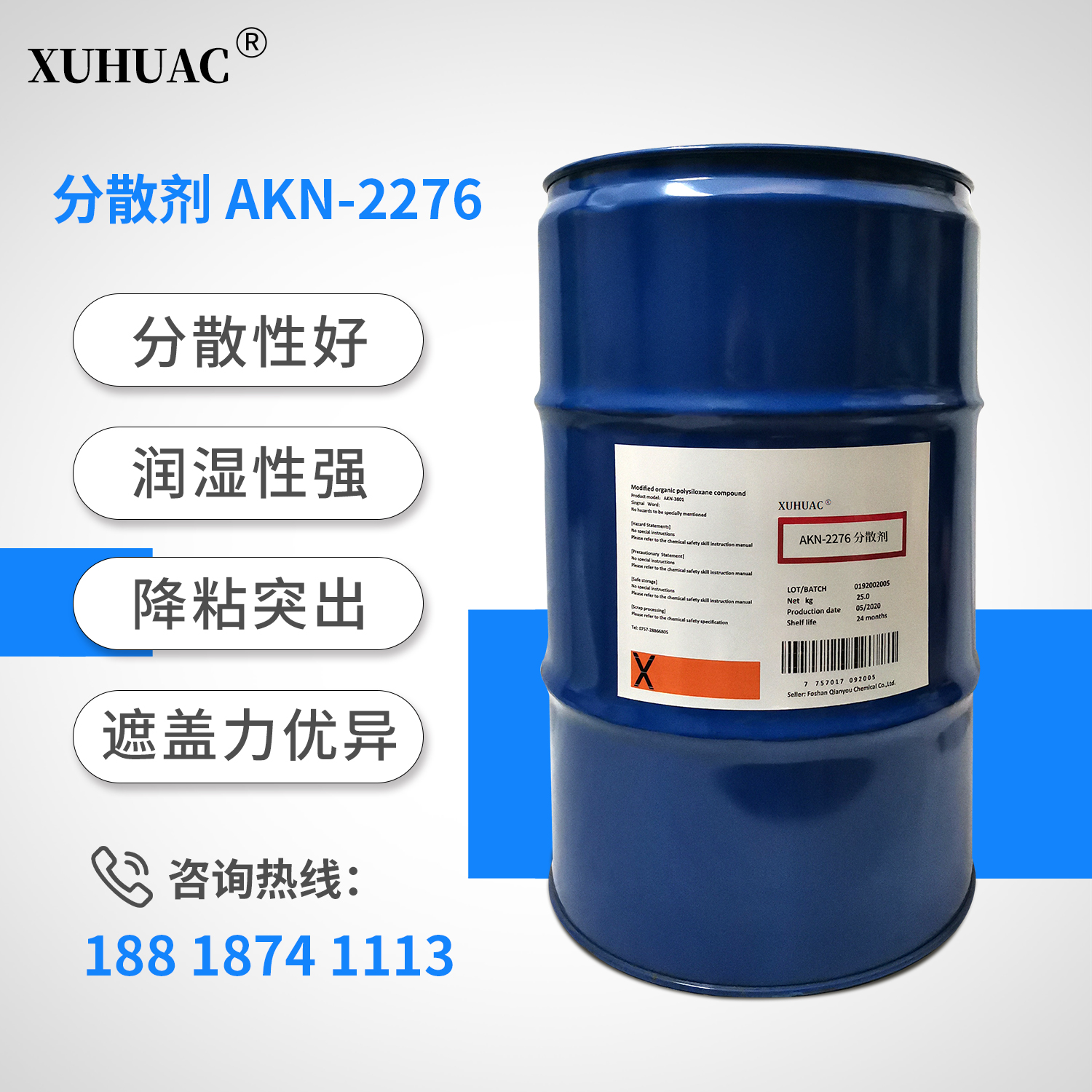 AKN-2276分散剂