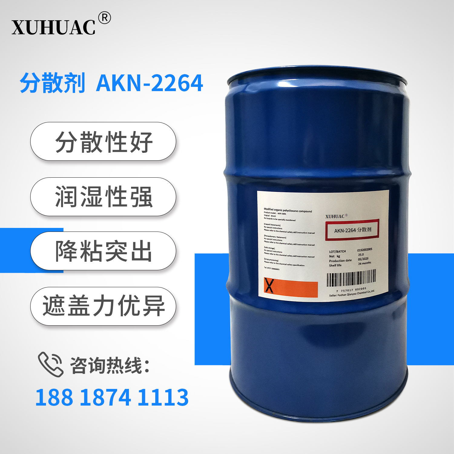 AKN-2264分散剂