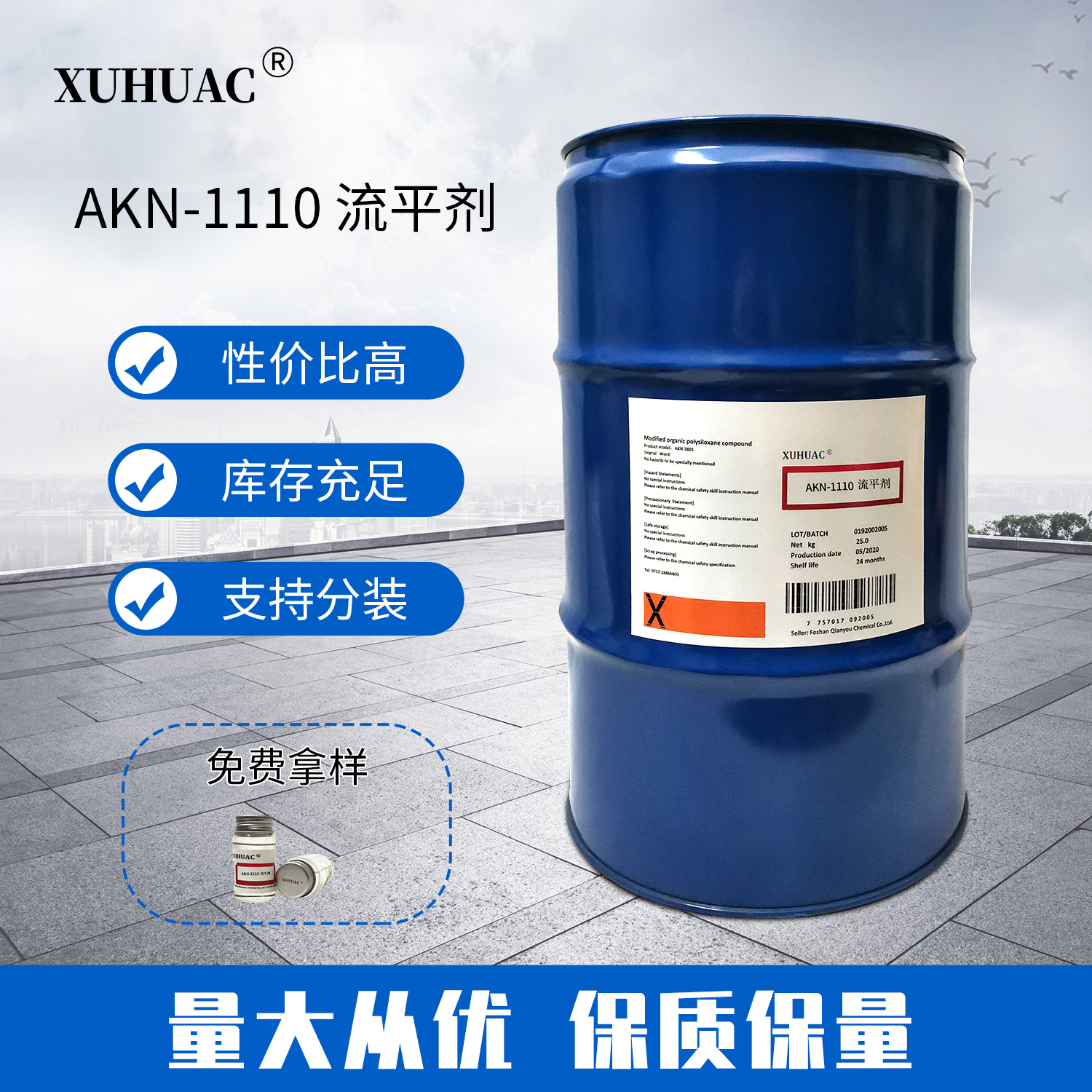 AKN-1110流平剂